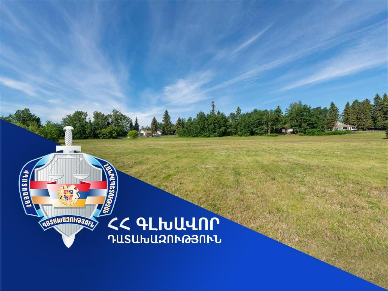 Դատախազական ներգործության արդյունքում՝ Ամասիա համայնքին է վերադարձվել ապօրինի օտարված շուրջ 5 հա մակերեսով արոտավայր