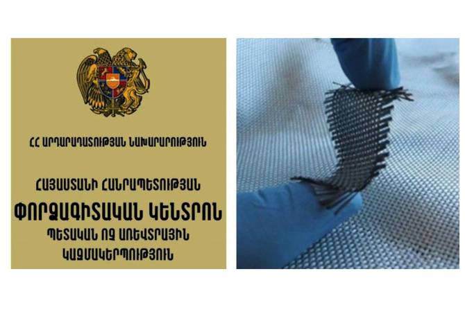 Փորձագիտական կենտրոնը վերսկսել է մանրաթելերի և գործվածքների փորձաքննությունը