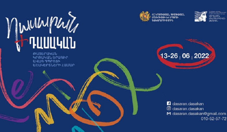 Հունիսի 13-ին կազդարարվի «Դասարան+Դասական» թատերական կրթական ծրագրի նոր փուլի մեկնարկը