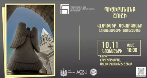 Կցուցադրվի հավերժական քաղաքի հոգևոր լույսը, ջերմությունն ու մշակութային պատկերը