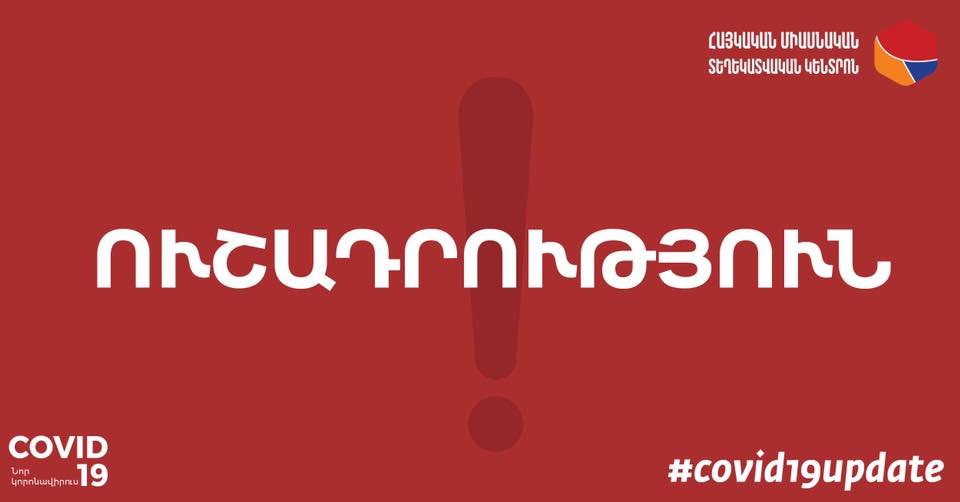 Կառավարությունում ժամը 20:00-ին կայացող ասուլիսներն այլևս չեն լինի