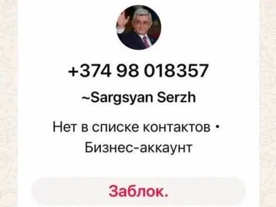 Զգուշացում․ WhatsApp-ում ստեղծվել է Սերժ Սարգսյանի անունով հերթական կեղծ օգտահաշիվը