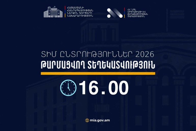 Ժամը 16:00-ի դրությամբ ՏԻՄ ընտրությունների ընթացքում ենթադրյալ իրավախախտումների վերաբերյալ ստացվել է 13 ահազանգ. ՆԳՆ