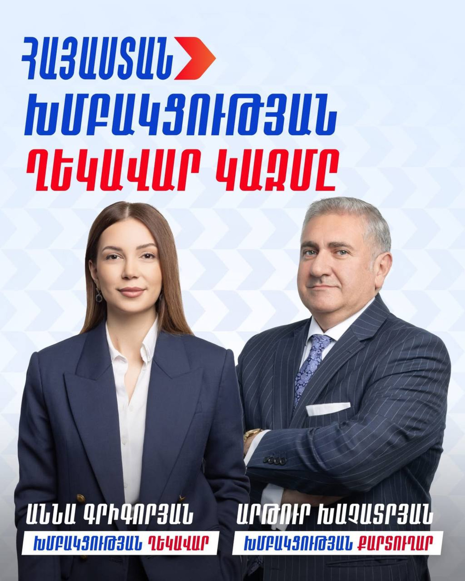 Աննա Գրիգորյանն ընտրվել է «Հայաստան» խմբակցության ղեկավար, Արթուր Խաչատրյանը՝ քարտուղար