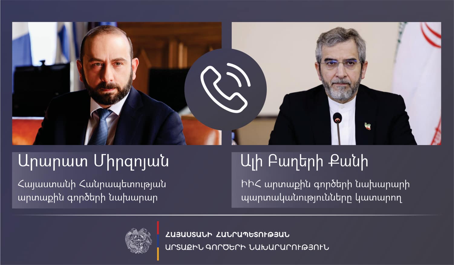 Երկու երկրների միջև բարիդրացիական կապերը խորն են և կկրեն շարունակական բնույթ. Միրզոյանը հեռախոսազրույց է ունեցել ԻԻՀ ԱԳՆ պարտականությունները կատարողի հետ