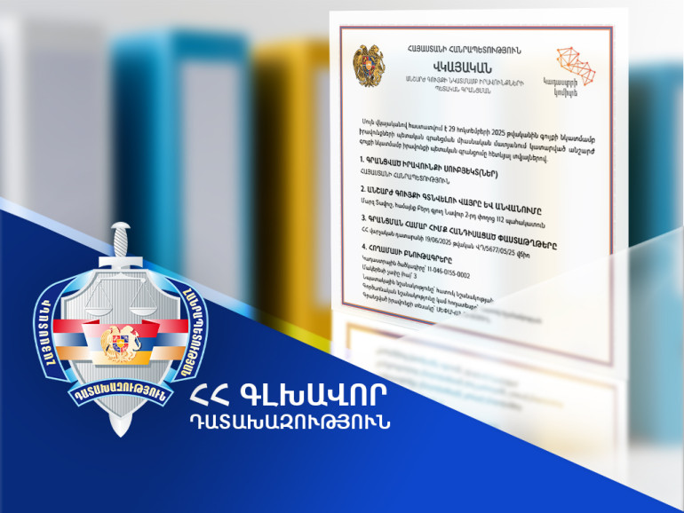 Վերականգնվել է ՀՀ սեփականության իրավունքը Բերդում գտնվող՝ 3 հա մակերեսով հողատարածքի նկատմամբ