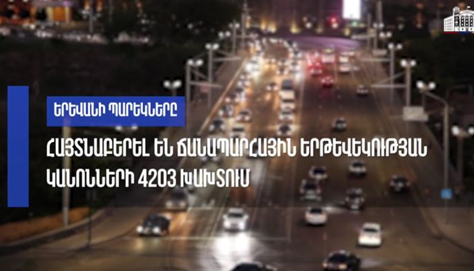 Հայտնաբերվել է 516 ոչ սթափ վարորդ․ պարեկների անցած շաբաթվա ծառայության արդյունքները