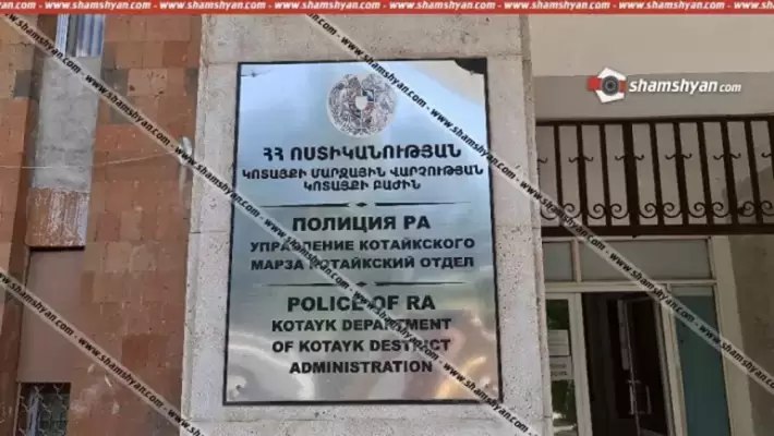 Կոտայքի մարզի դպրոցներից մեկի բակում 11-րդ դասարանցիները վիճել են 17-ամյա տղայի հետ, ապա հարվածներ հասցրել նրան