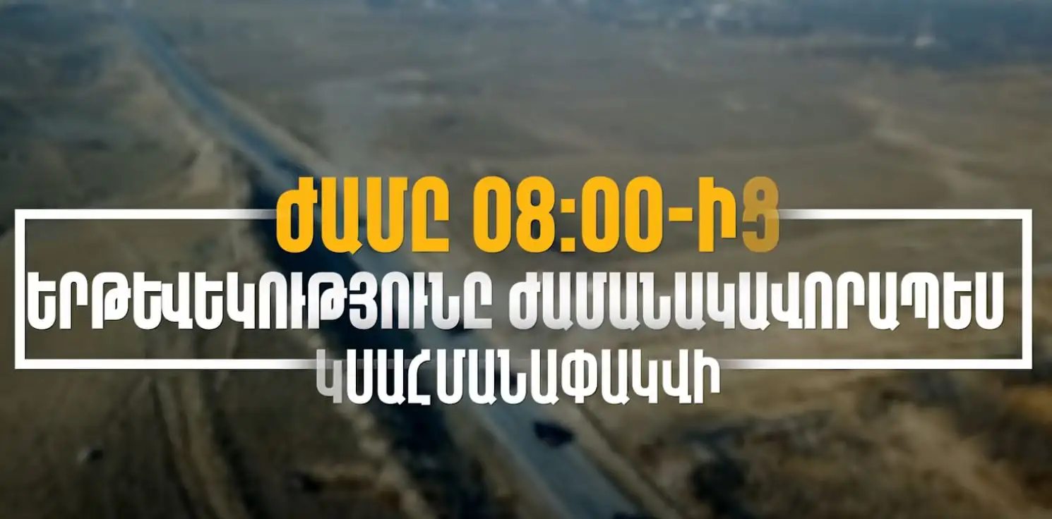  Ավտոերթով պայմանավորված՝ երթևեկությունը որոշ հատվածներում կսահմանափակվի