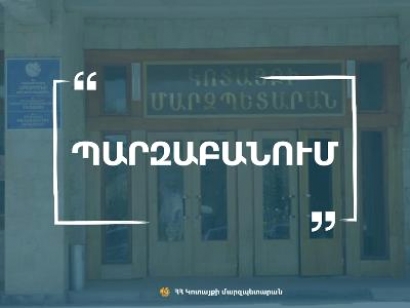 Կոտայքի մարզպետարանը հայտարարություն է տարածել Աբովյանի թիվ 2 հիմնական դպրոցի նախկին տնօրենի ազատման հիմքերի վերաբերյալ