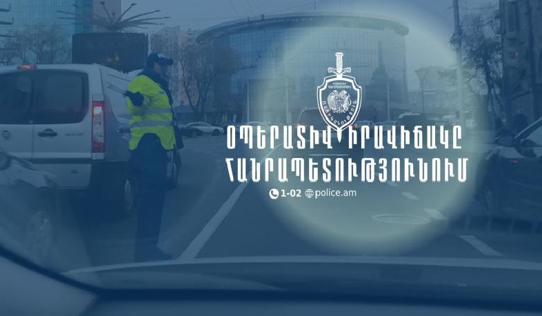 Մեկ օրում հանրապետությունում բացահայտվել է հանցագործության 161դեպք. ՆԳՆ ոստիկանություն