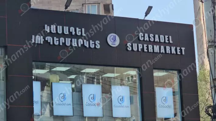 Երևանում թալանել են Բանգլադեշում հայտնի «Կասադել» խանութը. գողացել են չհրկիզվող պահարանը, որում եղել է 50 հազար ԱՄՆ դոլար, 2 միլիոն 500 հազար դրամ և փաստաթղթեր