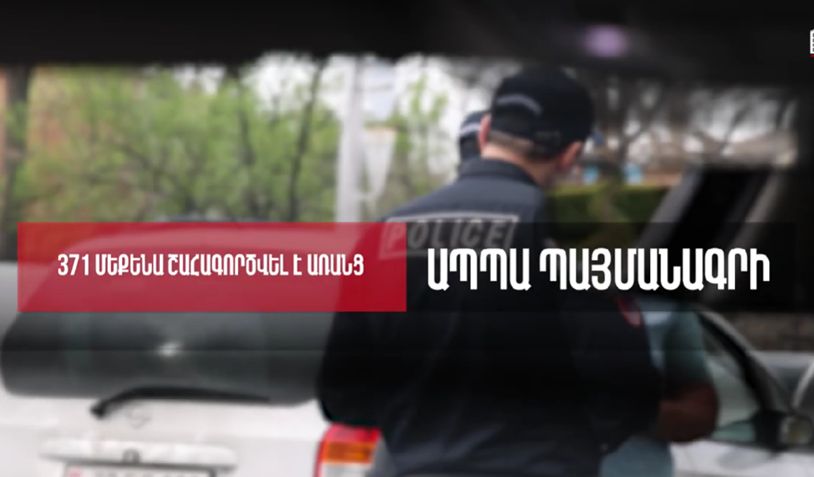 Հայտնաբերվել է 366 ոչ սթափ վարորդ․ պարեկների անցած շաբաթվա ծառայության արդյունքները