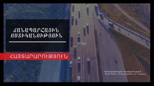 Գործարկվել է ևս մեկ թեժ գիծ՝ հաշվառման-քննական ստորաբաժանումների հետ կապ հաստատելու համար