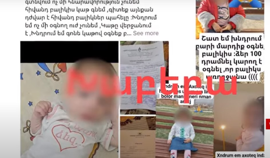 Տեսանյութ.Երեխաների բուժման նպատակով գումարով օգնելու խնդրանք ու կարմիր տառերով նախազգուշացում՝ խաբեբա է