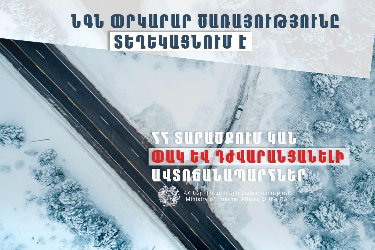 Սյունիքի մարզի ավտոճանապարհները դժվարանցանելի են կցորդիչով բեռնատարների համար