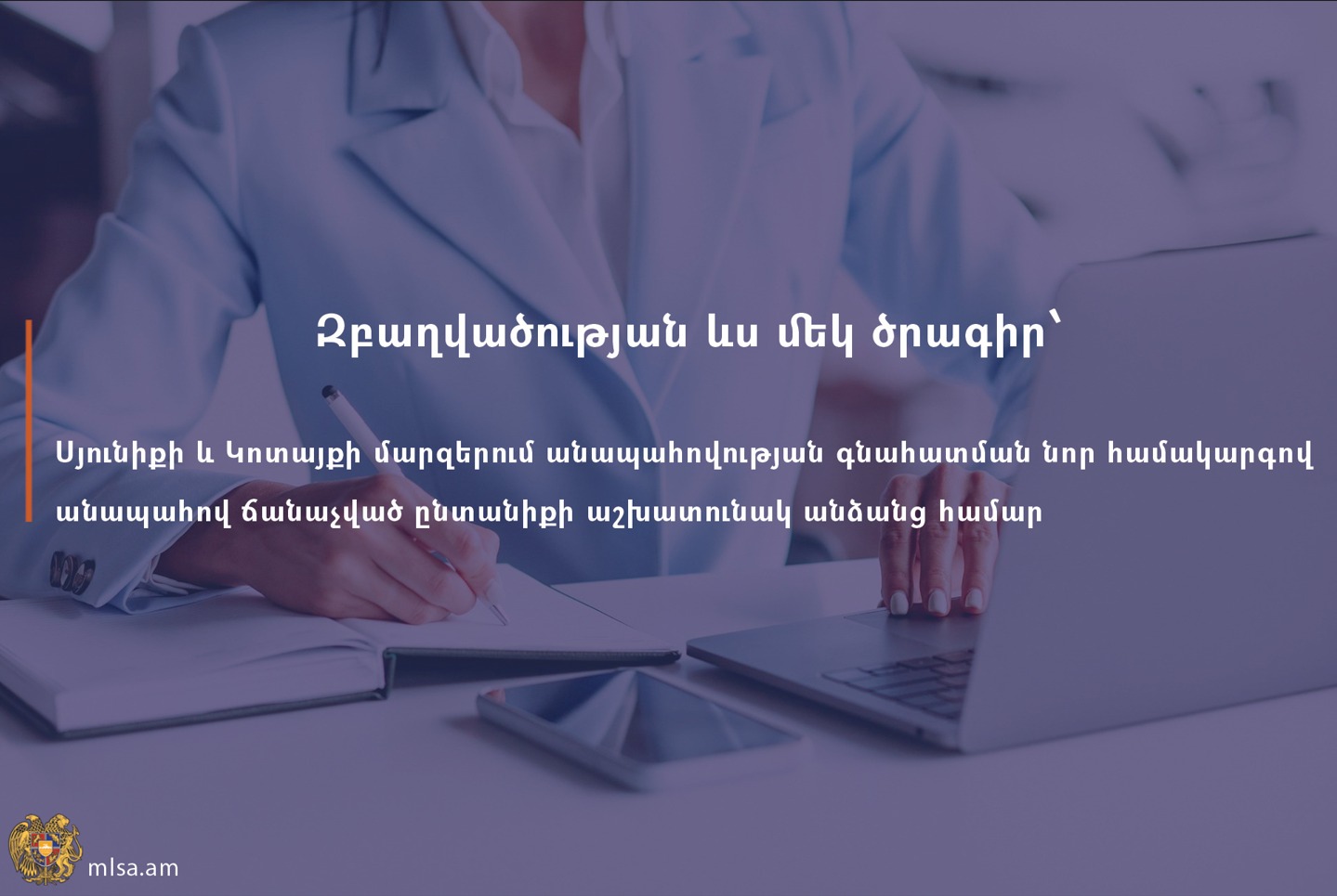 Զբաղվածության ևս մեկ ծրագիր՝ Սյունիքի և Կոտայքի մարզերում
