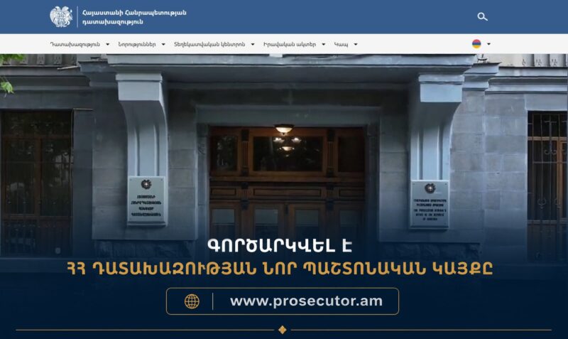 Գլխավոր դատախազությունը գործարկել է նոր պաշտոնական կայքը