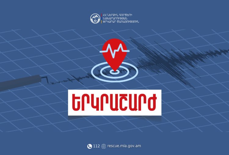 Երկրաշարժ Ապարան քաղաքի մոտակայքում