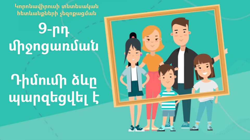9-րդ միջոցառման դիմումի ձևը պարզեցվել է. Նաիրի Սարգսյան