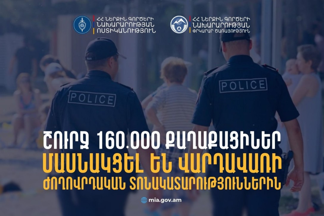 Հանրային վայրերում շուրջ 160․000 քաղաքացի մասնակցել է Վարդավառին