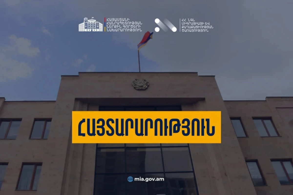 Այսօր ու վաղը ՆԳՆ միգրացիայի և քաղաքացիության ծառայության բոլոր ստորաբաժանումները կաշխատեն մինչև ժամը 20․00-ն