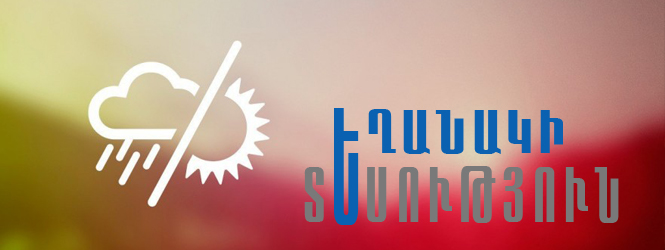 Արագածոտնի մարզում ձյուն է տեղում, Ամբերդ ամրոց և Քարի լիճ տանող ճանապարհները անորոշ ժամանակ փակ կլինեն