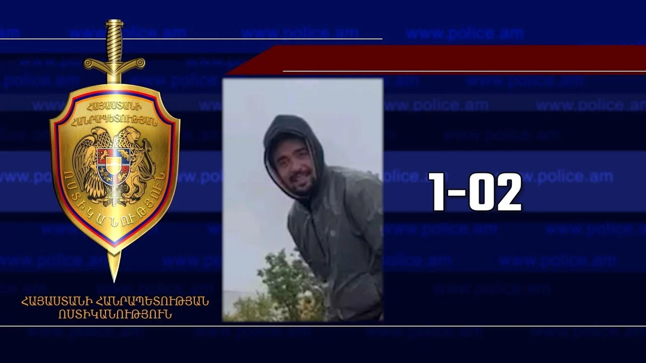 Լուսանկարում պատկերված անձը որոնվում է
