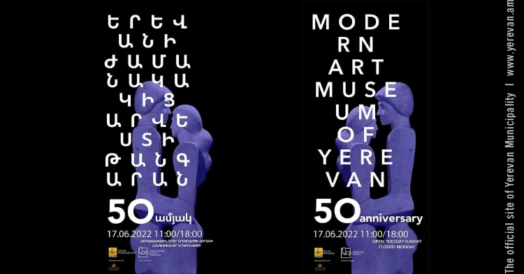 Ժամանակակից արվեստի թանգարանը պատրաստվում է 50-ամյակին նվիրված ցուցահանդեսին