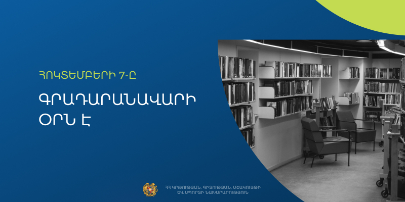 Տեղի կունենան միջոցառումներ՝ նվիրված Գրադարանավարի օրվան