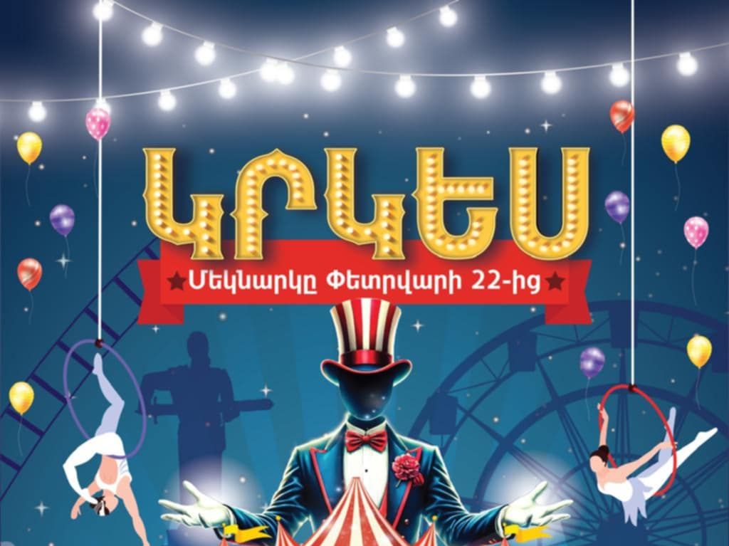 Նոր շոու ծրագիր՝ Վարդանյան եղբայրների կրկեսում