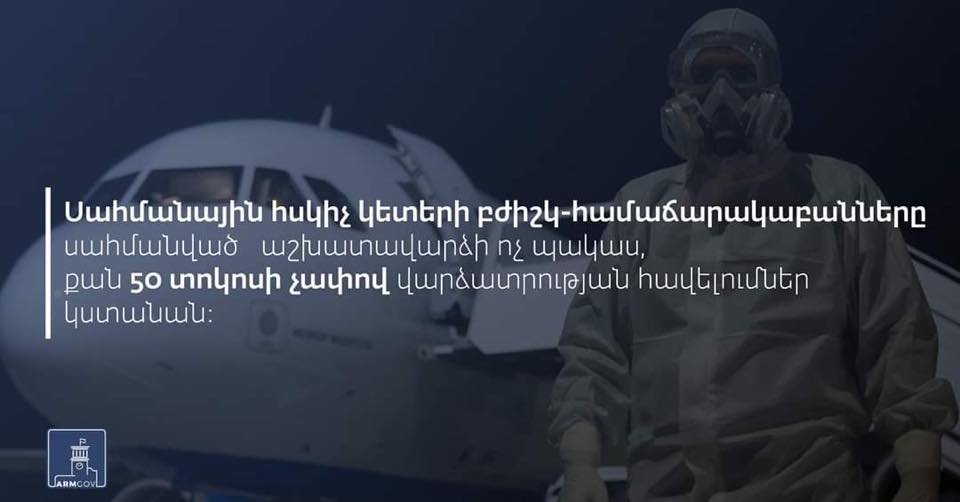 Սահմանային հսկիչ կետերի բժիշկները աշխատավարձի 50 տոկոսի չափով հավելավճար կստանան