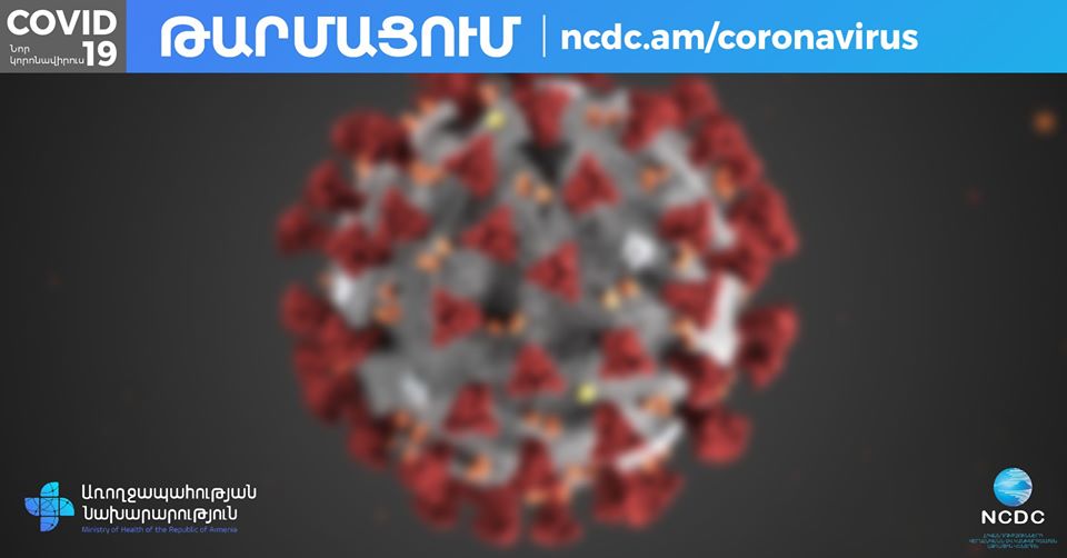 В Армении 58 новых случаев заражения коронавирусом: Минздрав