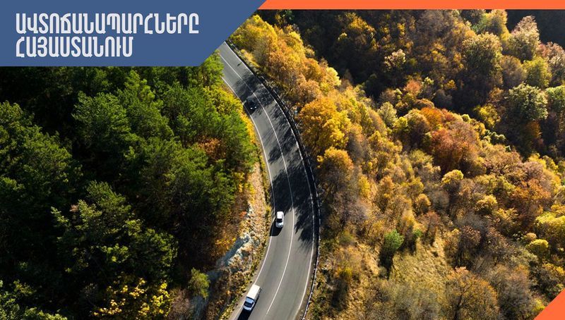 ՀՀ տարածքում ավտոճանապարհները հիմնականում անցանելի են, Լարսը բաց է 