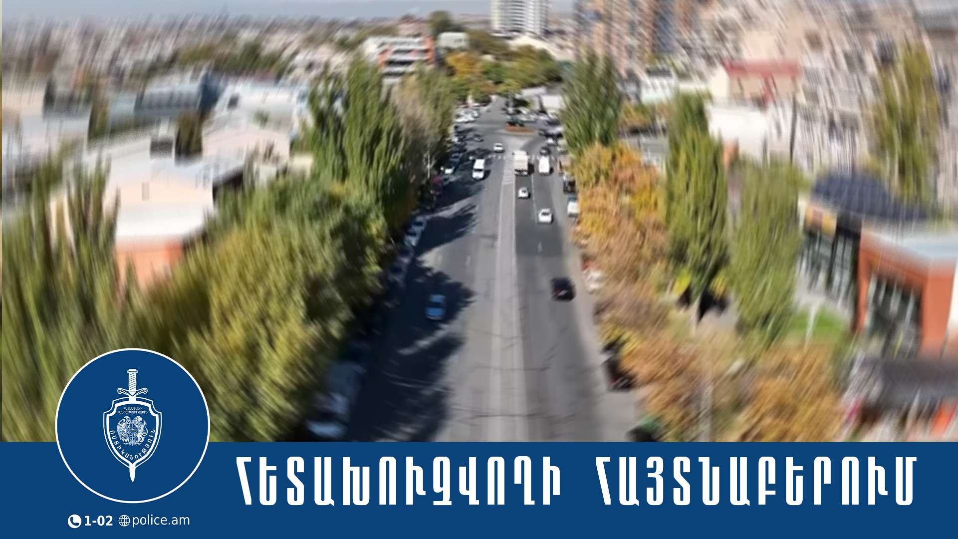 Հայտնաբերել են ՌԴ իրավապահների կողմից սպանության մեղադրանքով հետախուզվողի