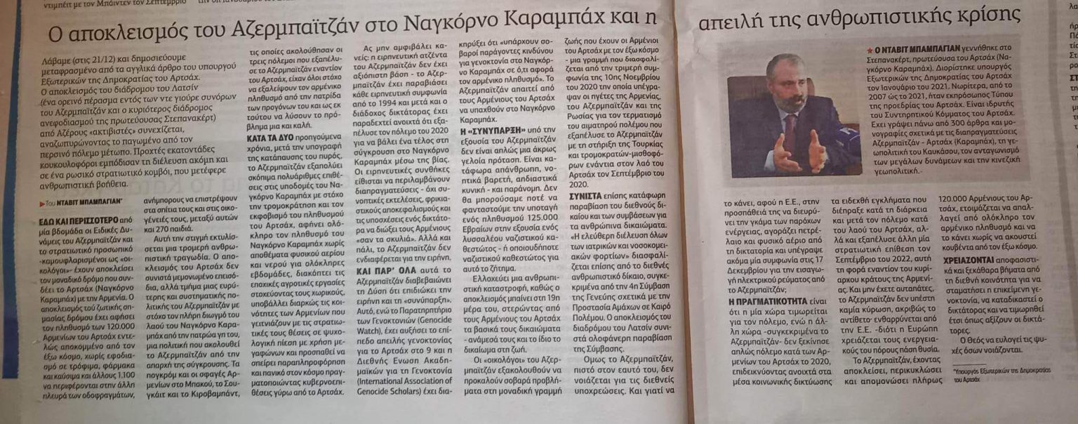 Ադրբեջանը արհամարհում է միջազգային պարտավորությունները, քանի որ ԵՄ-ն շարունակում է նավթ և գազ գնել բռնապետությունից. Բաբայանի հոդվածը՝ Աթենքի «Տոն Սինդակտոն»-ում