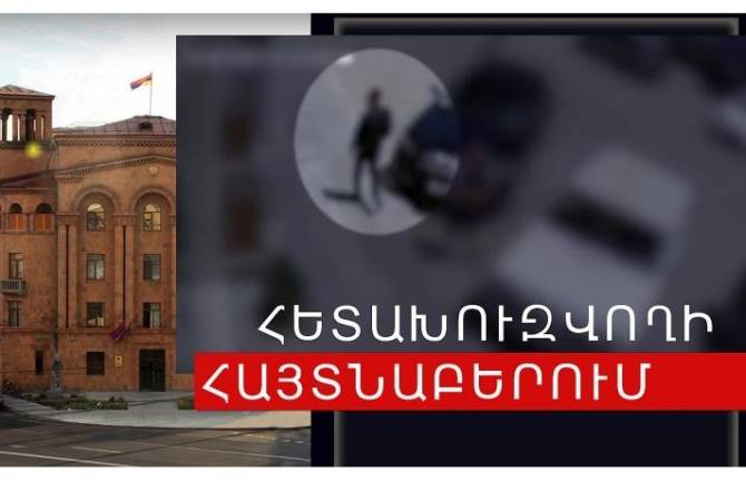 Խարդախության մեղադրանքով հետախուզվողը ներկայացել է Արթիկի բաժին