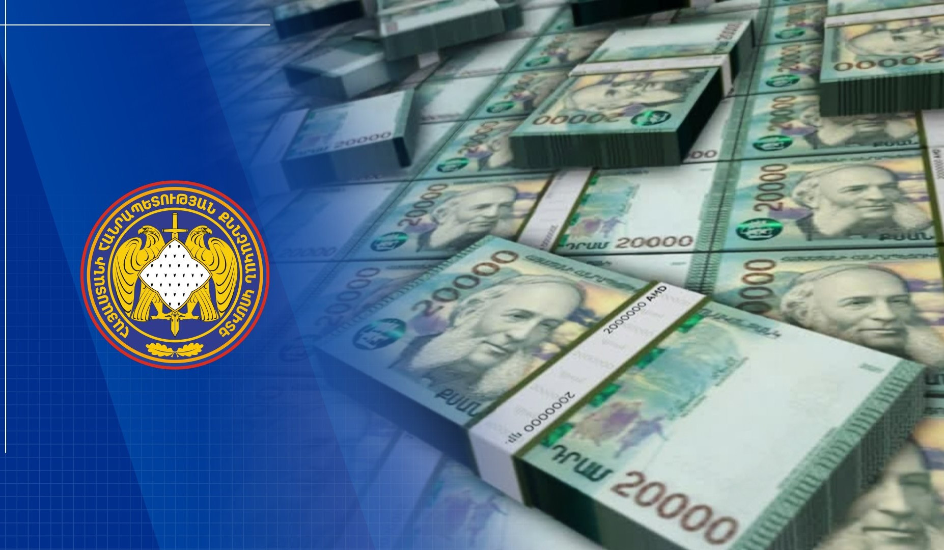 Վերականգնվել է պետությանը պատճառված վնասից 31 մլն դրամը. ՔԿ