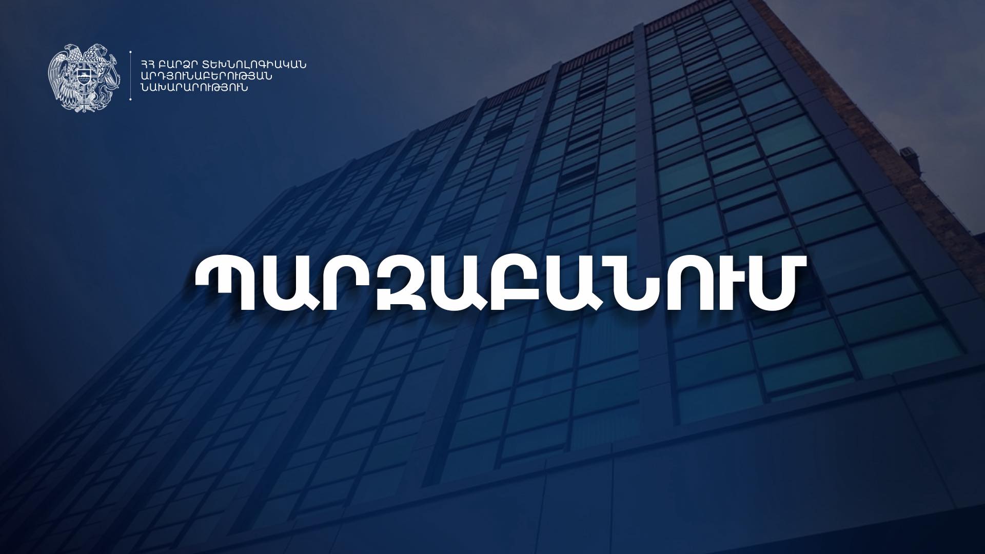 ՀՀ կառավարությունը հանդիսանում է Երևանի մաթեմատիկական մեքենաների գործարանի 100 տոկոս բաժնետերը