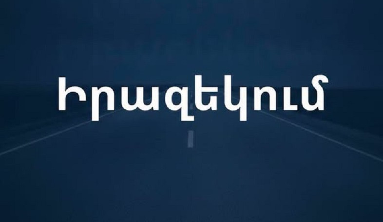 Հունիսի 27-ին Մ-2 միջպետական ճանապարհի՝ Մեղրու մոտով անցնող հատվածը ժամանակ առ ժամանակ կփակվի