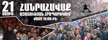 Մեր հանրահավաքների բազմամարդությունը շատ կարևոր է ոչ միայն ներքաղաքական, այլև աշխարհաքաղաքական առումով․ Ազգային ժողովրդավարական բևեռ