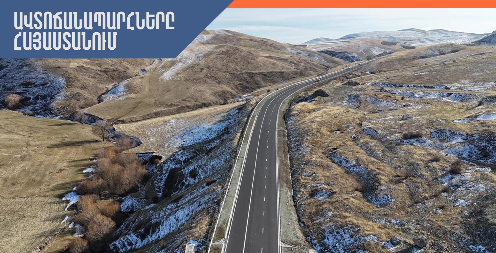 ՀՀ տարածքում ավտոճանապարհները հիմնականում անցանելի են