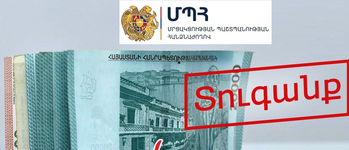 12 տնտեսվարող սուբյեկտ տուգանվել է 9 մլն 443 ՀՀ դրամ տուգանքով․ «Ժողովուրդ»