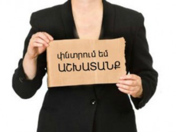 Հայաստանում կանանց շուրջ 62 տոկոսը կամ գործազուրկ է, կամ չի աշխատում ու չի փնտրում աշխատանք. պաշտոնյա