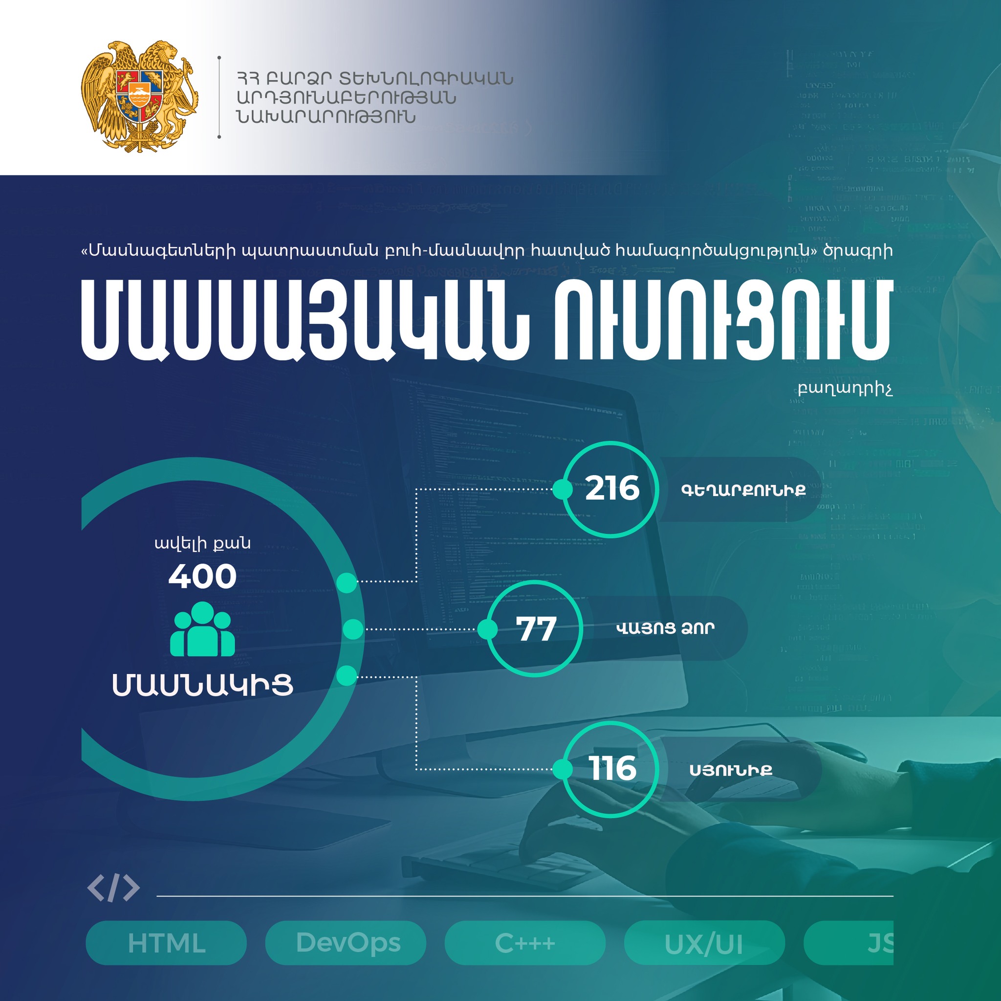 Հանրապետության երեք մարզերում տեխնոլոգիական դասընթացները շարունակվում են․ ԲՏԱ նախարարություն