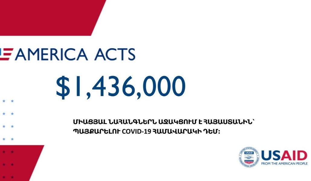 ԱՄՆ ՄԶԳ․ Հավելյալ 1 միլիոն 436 հազար դոլար Հայաստանին՝ COVID-19-ի դեմ պայքարի համար