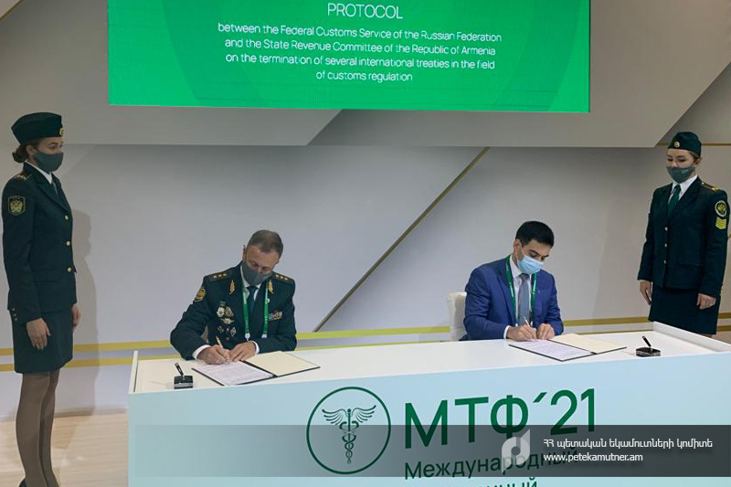 ՊԵԿ նախագահը և ՌԴ մաքսային ծառայության ղեկավարի պաշտոնակատարն արձանագրություն են ստորագրել
