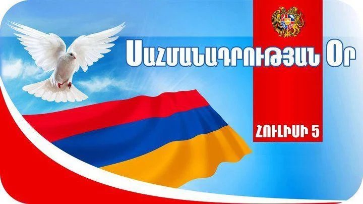Հուլիսի 5-ին Հայաստանը նշում է Սահմանադրության օրը