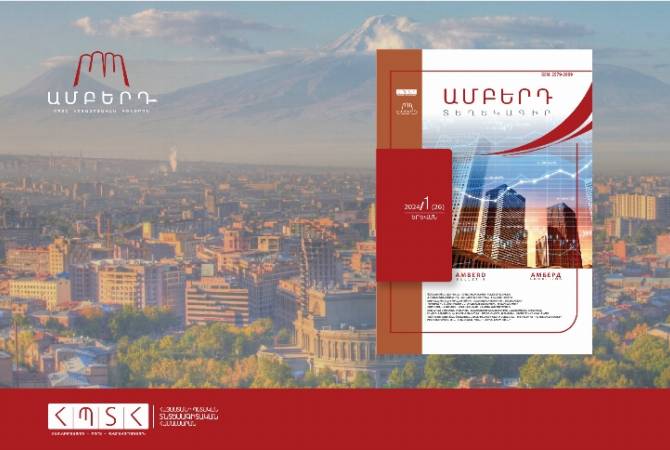 «Ամբերդ» տեղեկագրի նոր համարն առցանց է ՀՊՏՀ պաշտոնական կայքում