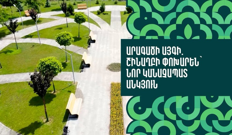 Շենգավիթ վարչական շրջանում հիմնվել է նոր կանաչապատ և բարեկարգ տարածք